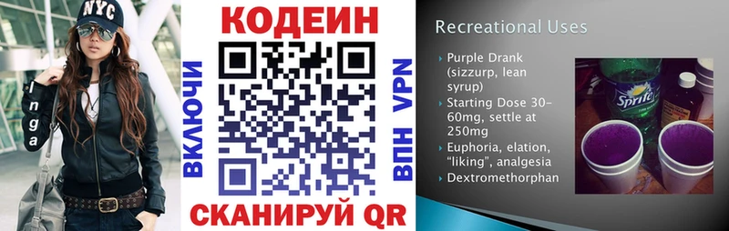 Кодеин напиток Lean (лин) Шуя